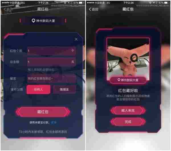 支付宝AR实景红包怎么玩?支付宝AR实景红包怎么藏红包?