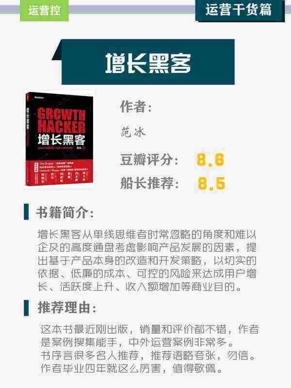 倾情分享丨移动互联网人的产品运营书单