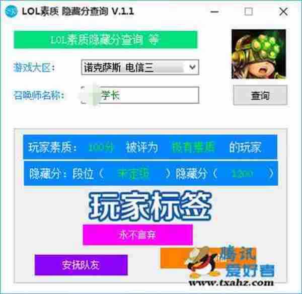 LOL玩家查询素质/隐藏分/标签 来查查自己是什么