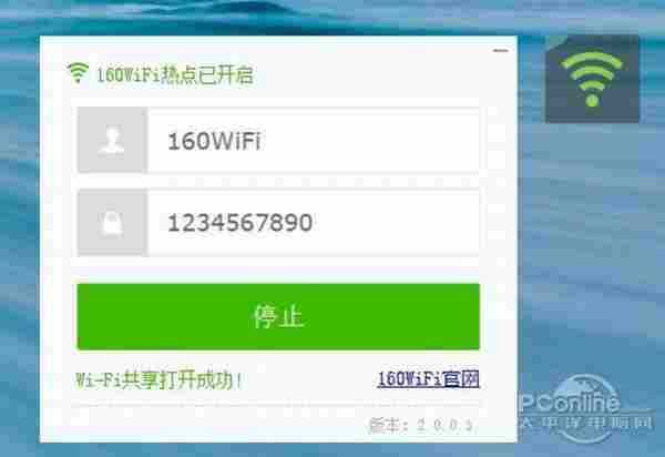 最适合Win8.1的无线路由软件——160WIFI