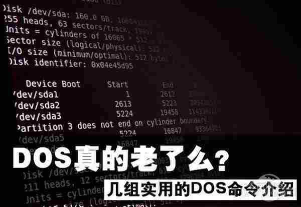 DOS过时了？几组Win10里挺好用的DOS命令