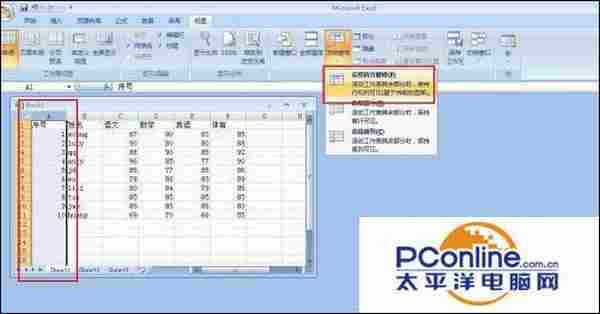 怎么让excel表格首行或首列固定不动