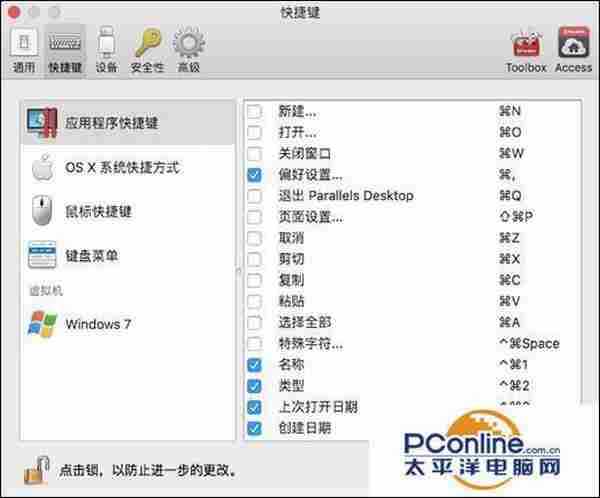 Parallels Desktop12偏好设置选项功能介绍