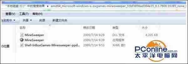 win7系统扫雷游戏打不开怎么办