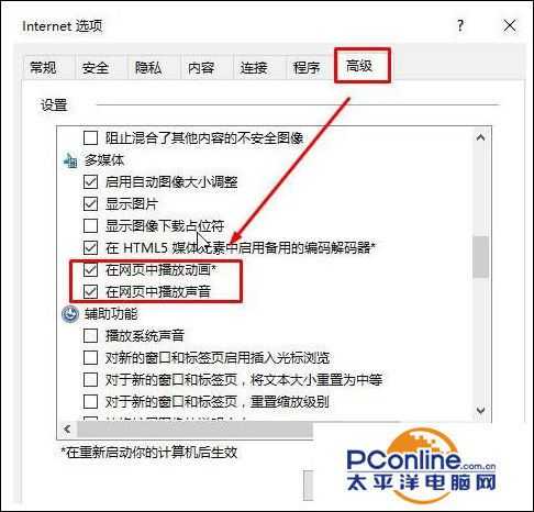 Win10系统网页没声音怎么处理？