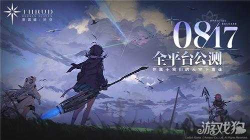 斯露德二次元飞行射击手游公测官宣 正式定档8月17日