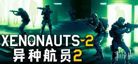 4X策略游戏《异种航员2》7月18日Steam开启EA阶段！