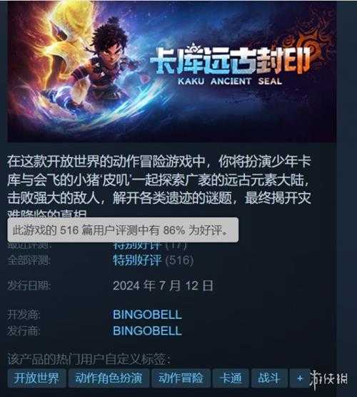 动作RPG《卡库远古封印》正式发售！Steam为特别好评