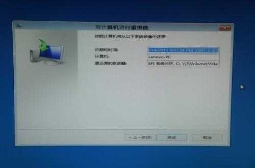 Win8自带"Windows7文件恢复"制作恢复镜像怎么用