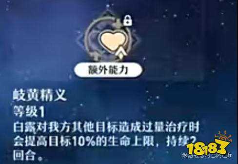 崩坏星穹铁道白露角色技能怎么加点 五星白露技能加点一览