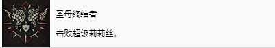 暗黑破坏神4全奖杯怎么解锁 暗黑4全奖杯解锁攻略