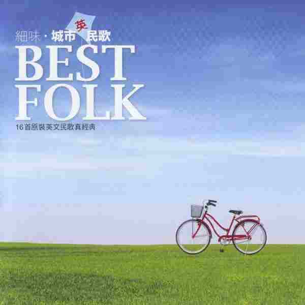 群星-BEST.FOLK（16首原装英文民歌真经典）【SACD-DSF】