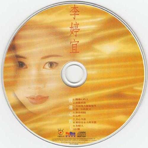 李婷宜.1996-伤过心的人【波丽佳音】【WAV+CUE】