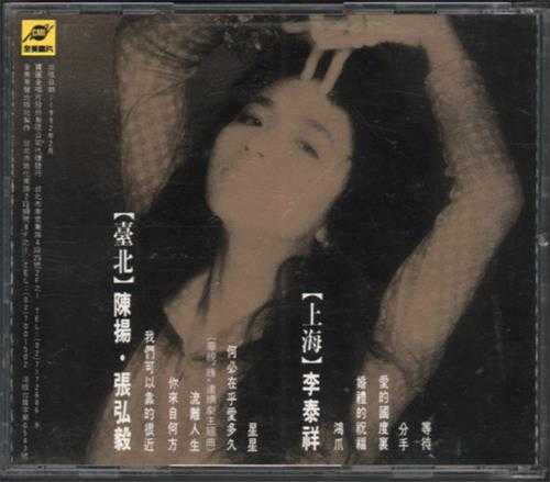 许景淳.1992-你来自何方【全美】【WAV+CUE】