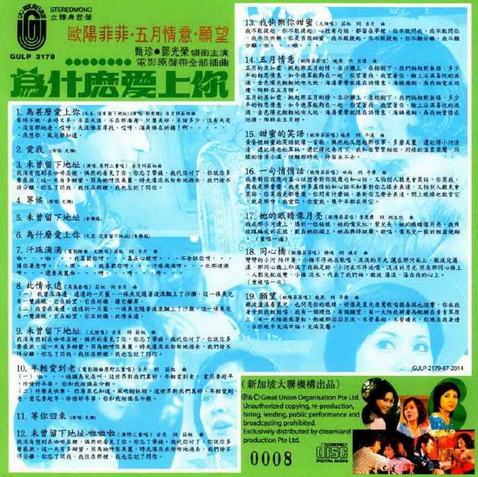 群星.1975-未曾留下地址电影原声带（梦田复刻版）【大联机构】【WAV+CUE】