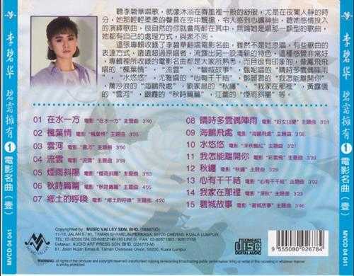 李碧华.2004-碧需拥有5CD【音乐谷】【WAV+CUE】