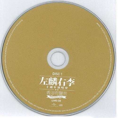 谭咏麟李克勤.2014-左麟右李十周年演唱会3CD【环球】【WAV+CUE】