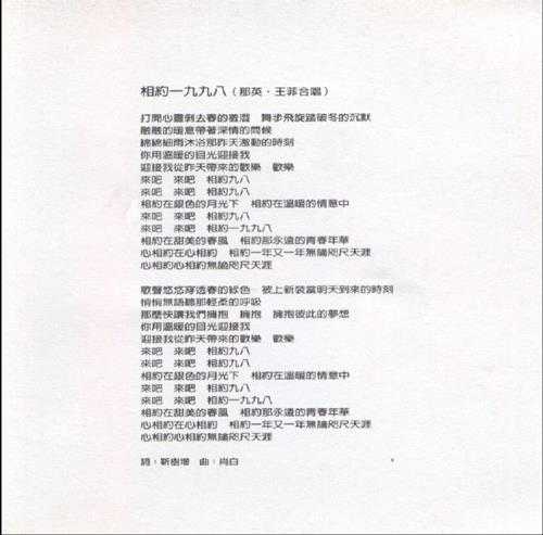 那英.1998-相约一九九八（EP）【EMI百代】【WAV+CUE】