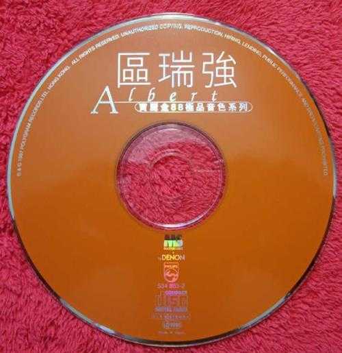 区瑞强.1997-宝丽金88极品音色系列【宝丽金】【WAV+CUE】