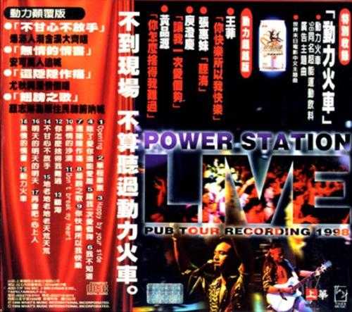 动力火车.1998-LIVE暴风现场2CD【上华】【WAV+CUE】