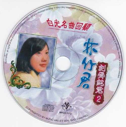 林竹君.1991-刻骨铭君6CD【音乐谷】【WAV+CUE】