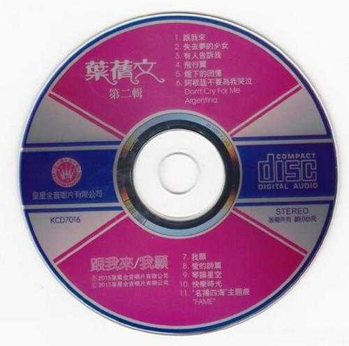 叶倩文.1980－1983-早期国语专辑2015复刻版5CD【皇星全音】【WAV+CUE】