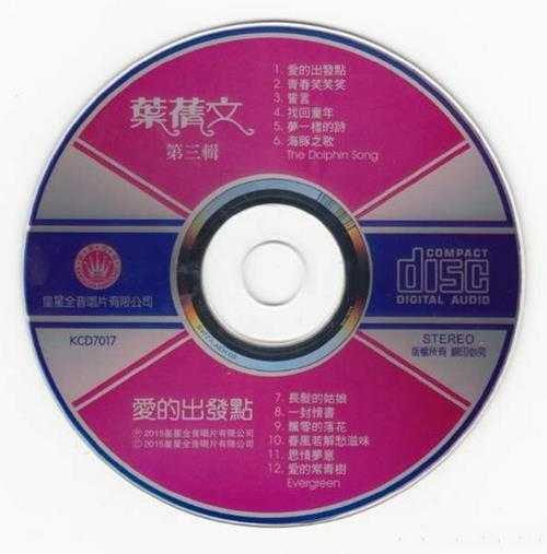 叶倩文.1980－1983-早期国语专辑2015复刻版5CD【皇星全音】【WAV+CUE】