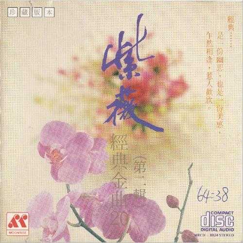 紫薇.1987-经典金曲20【月升唱片】【WAV+CUE】