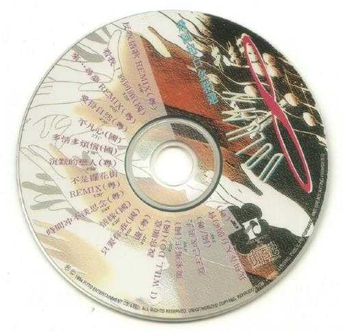 群星.1992-1994-飞图超白金精选8CD【飞图】【WAV+CUE】