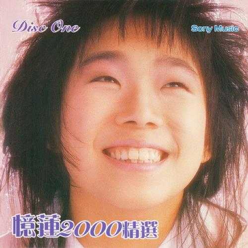 林忆莲.2000-忆莲2000精选2CD【SONY】【WAV+CUE】