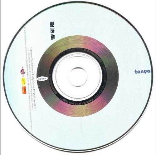 蔡健雅.1998-BORED.2CD【环球】【WAV+CUE】