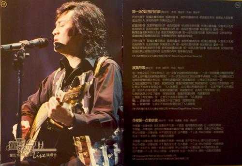 童安格周治平.2006-童周共聚2006Live演唱会3CD（引进版）【星外星】【WAV+CUE】