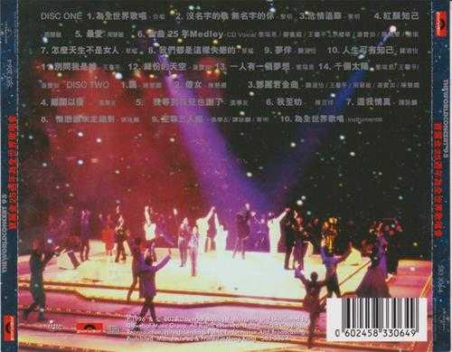 群星.1996-宝丽金25周年为全世界歌唱会2CD（2023环球红馆40复刻系列）【环球】【WAV+CUE】