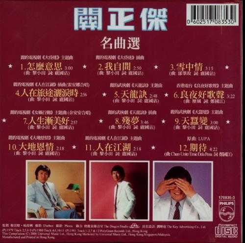 关正杰.1984-名曲选2辑【宝丽金】【WAV+CUE】