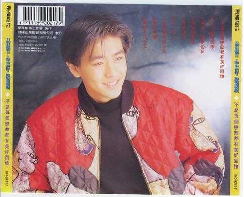 林志颖.1992-不是每个恋曲都有美好回忆（首专）【飞碟】【WAV+CUE】