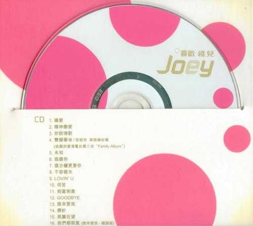 容祖儿.2001-2008-喜欢祖儿系列8CD【英皇娱乐】【WAV+CUE】