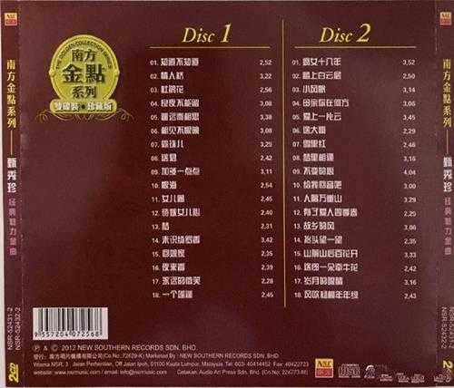 甄秀珍.2012-经典魅力金曲CD1【南方】【WAV+CUE】