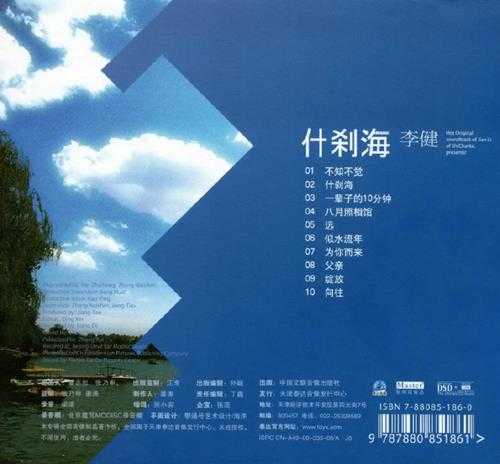 李健.2006-什刹海【泰达】【WAV+CUE】