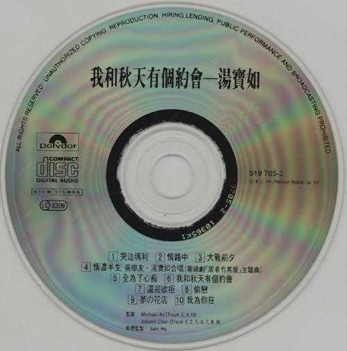 汤宝如.1993-我和秋天有个约会【宝丽金】【WAV+CUE】