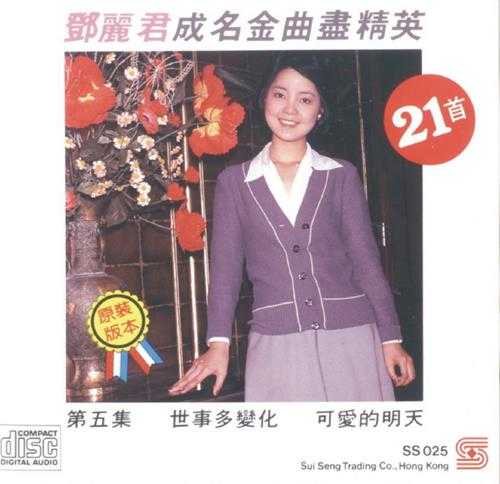 邓丽君.1987-成名金曲尽精英6CD【永声】【WAV+CUE】