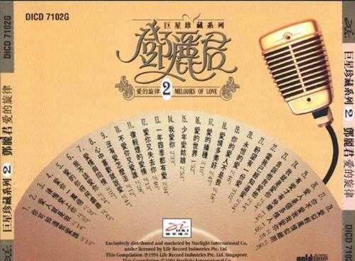 邓丽君.1994-巨星珍藏系列10CD【迪安】【WAV+CUE】