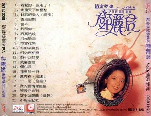 邓丽君.1994-巨星珍藏系列10CD【迪安】【WAV+CUE】