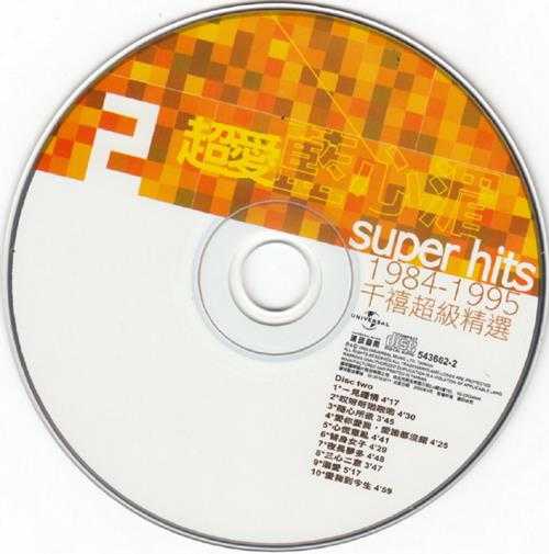 蓝心湄.2000-超爱蓝心湄Super.Hits.1984-1995千禧超级精选2CD【环球】【WAV+CUE】