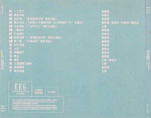 群星.2000-英皇盛世6cd【英皇娱乐】【WAV+CUE】