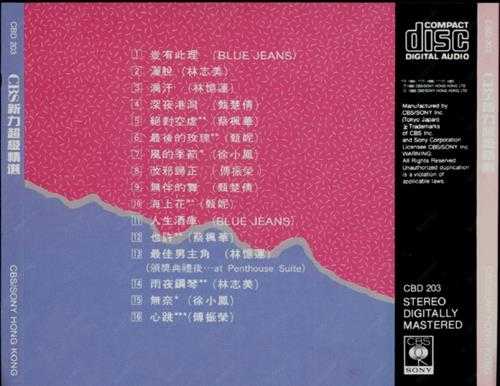 群星.1988-CBS新力超级精丫SONY】【WAV+CUE】