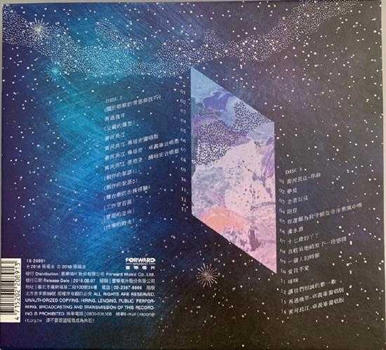 张雨生.2016-雨后星空2CD【丰华】【WAV+CUE】