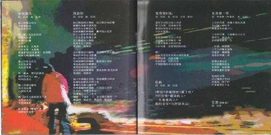 伍佰.2002-冬之火九重天演唱会特选录音专辑2CD【滚石】【WAV+CUE】