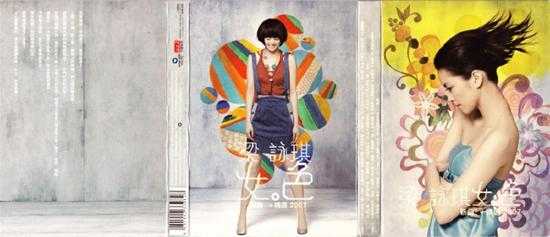 梁咏琪.2007-女色新曲+精选2CD【华纳】【WAV+CUE】