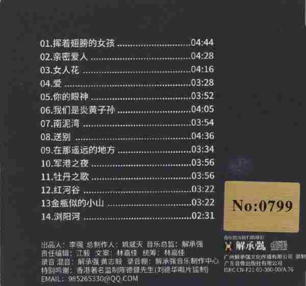 杨曼莉《亲密爱人[24K纯金限量首版]》2021[原抓WAV+CUE]