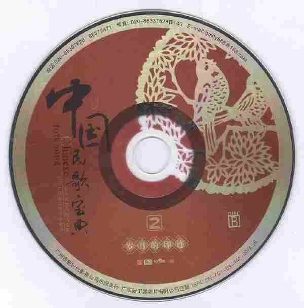 中国民歌宝典-原人原唱经典珍藏8CD[WAV+CUE]